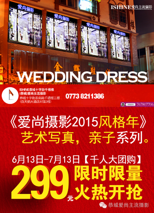 爱尚主流摄影2015风格年【千人大团购】限时限量，火热开抢！仅需299元!!!958 / 作者:夕雨绵绵 / 帖子ID:117765