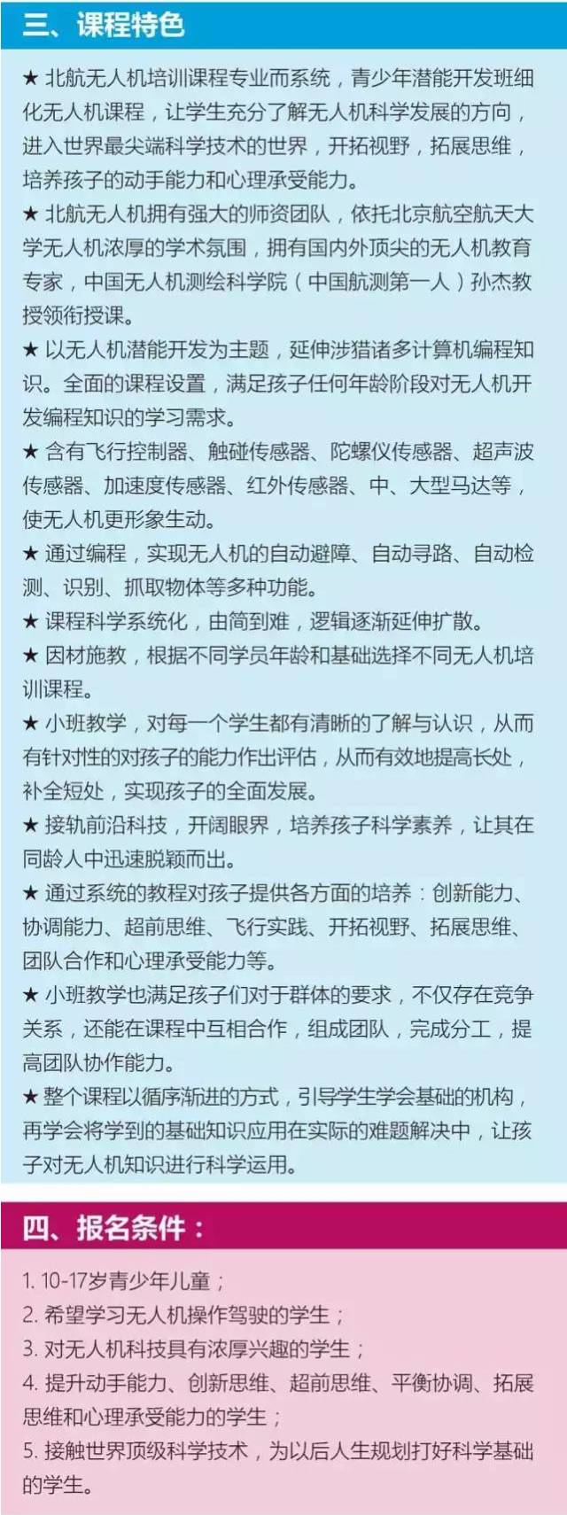 2016北航無人機潛能班報名了