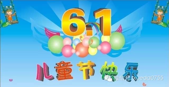 学大教育祝福天下所有孩子节日快乐！