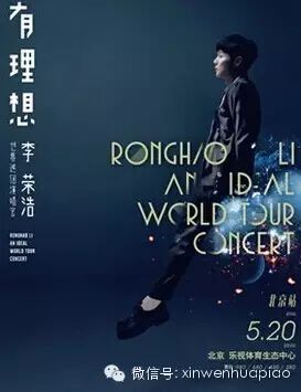 2016 李荣浩「有 理想」世界巡回演唱会—轻爱·轻酸奶 北...