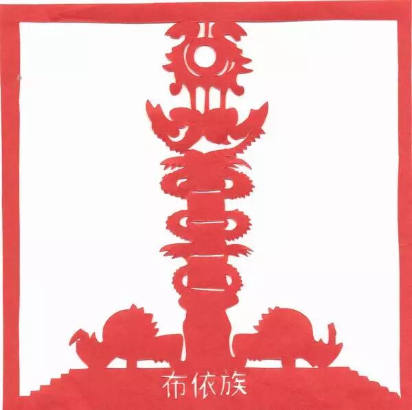 56个民族剪纸图腾精选欣赏