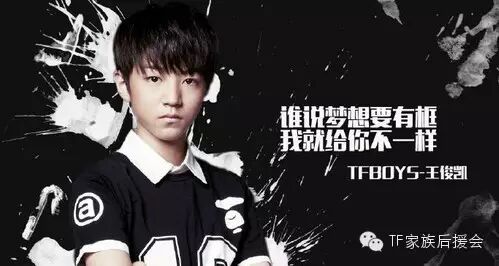 为TFBOYS护航,待你们成王.