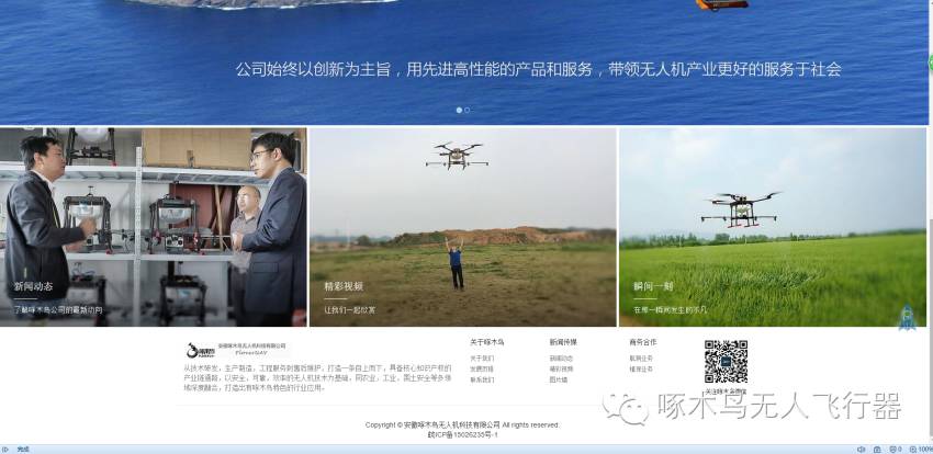 啄木鳥無人飛行器誠邀各位感興趣的朋友一起加入我們