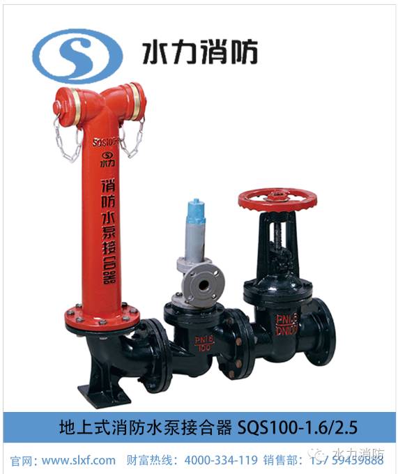 水力地上式消防水泵结合器SQS/SQD100/150-1.6/2.5介绍