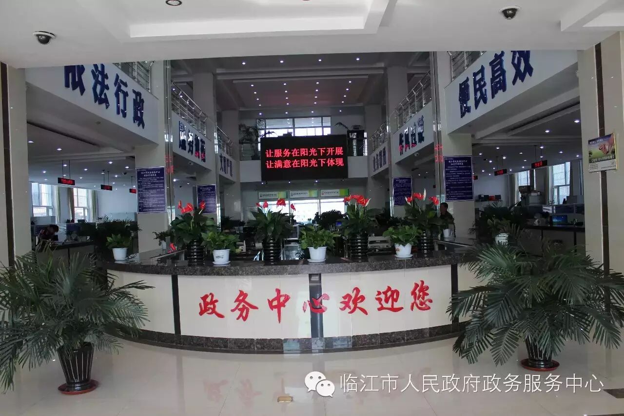 临江市政务服务大厅