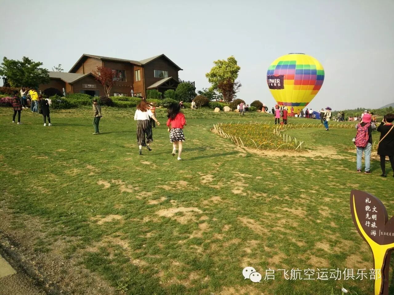 我們的“五一”特輯（啟飛航空運動俱樂部）