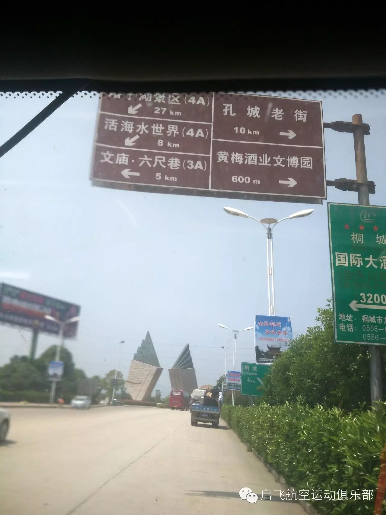 我們的“五一”特輯（啟飛航空運(yùn)動(dòng)俱樂部）