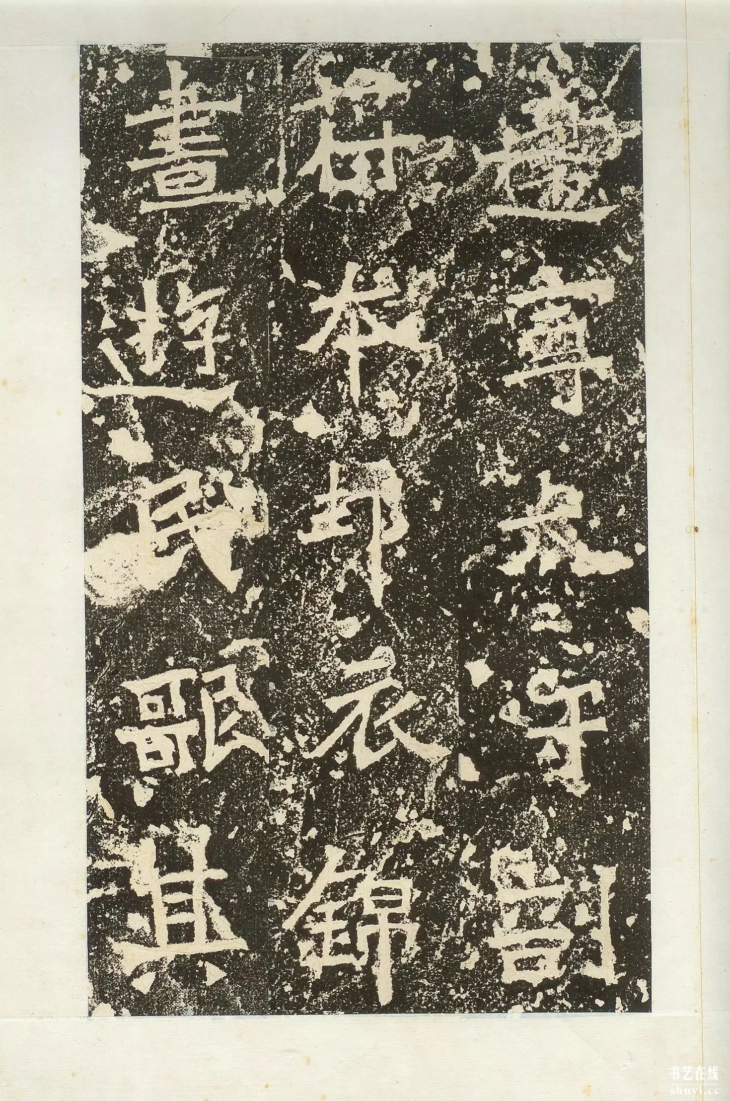 爨龙颜碑:康南海谓神品第一
