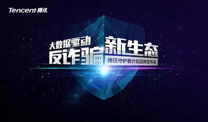 腾讯安全中心的网址是?答案 你的安全守护神！腾讯守护者计划揭开神秘面纱