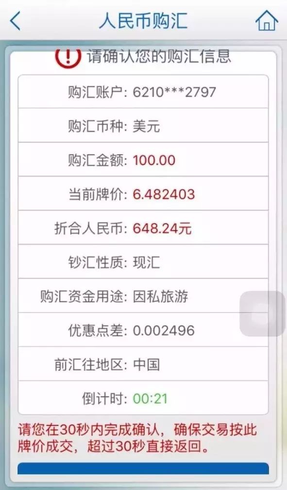 指尖生活 | 建行手机银行结售汇带你easy换外汇！