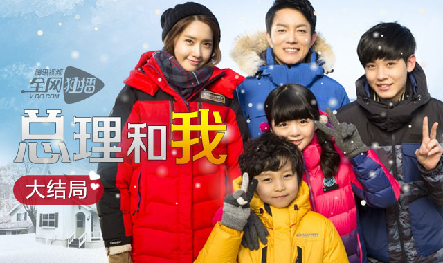 《总理和我》浪漫收官