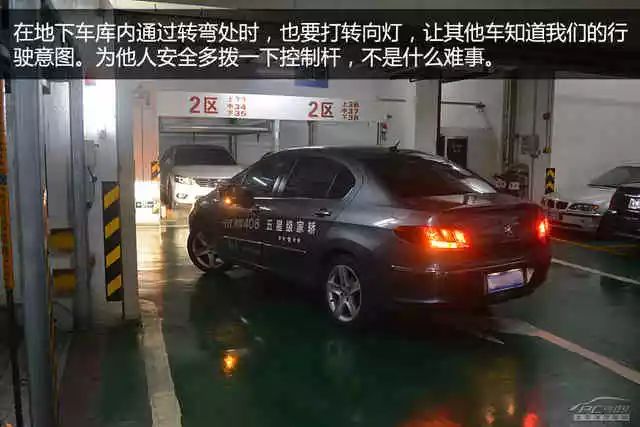 談談地下車庫駕駛注意事項