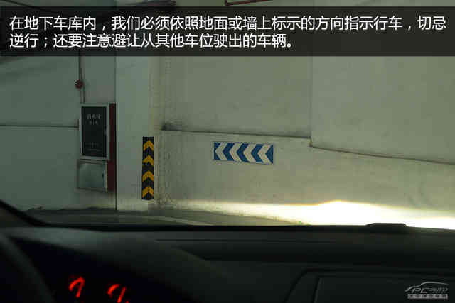 談談地下車庫駕駛注意事項