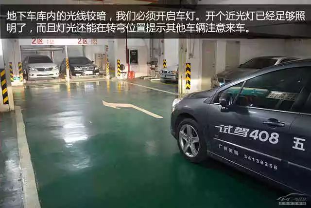 談談地下車庫駕駛注意事項