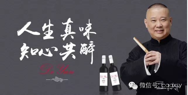 【众筹资讯】郭德纲的“德云红酒”上线京东众筹