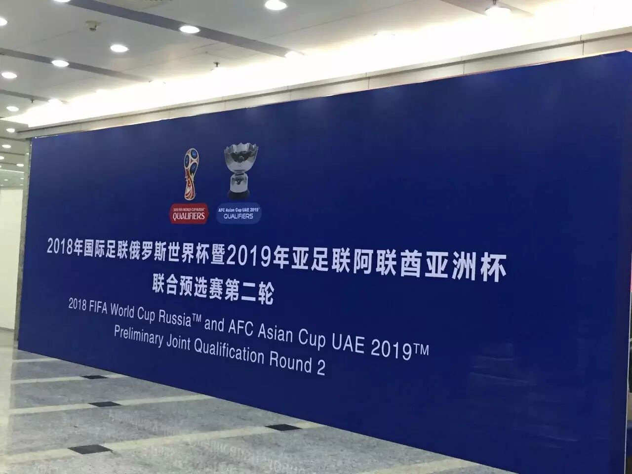 见证奇迹！中国国家队“刷卡”成功，离世预赛12强一步之遥