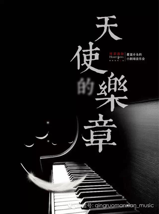 天使的乐章-竖琴,大提琴,人声与三重奏