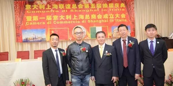 意大利上海联谊总会换届庆典暨第一届意大利上海总商会成立