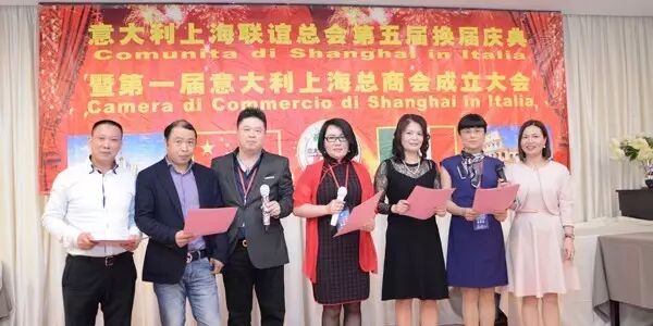 意大利上海联谊总会换届庆典暨第一届意大利上海总商会成立