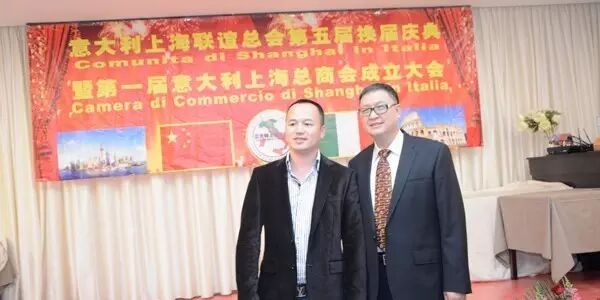 意大利上海联谊总会换届庆典暨第一届意大利上海总商会成立