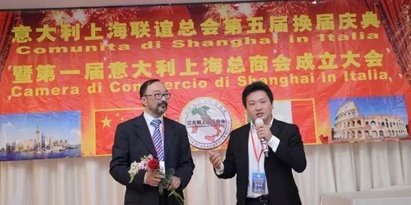 意大利上海联谊总会换届庆典暨第一届意大利上海总商会成立