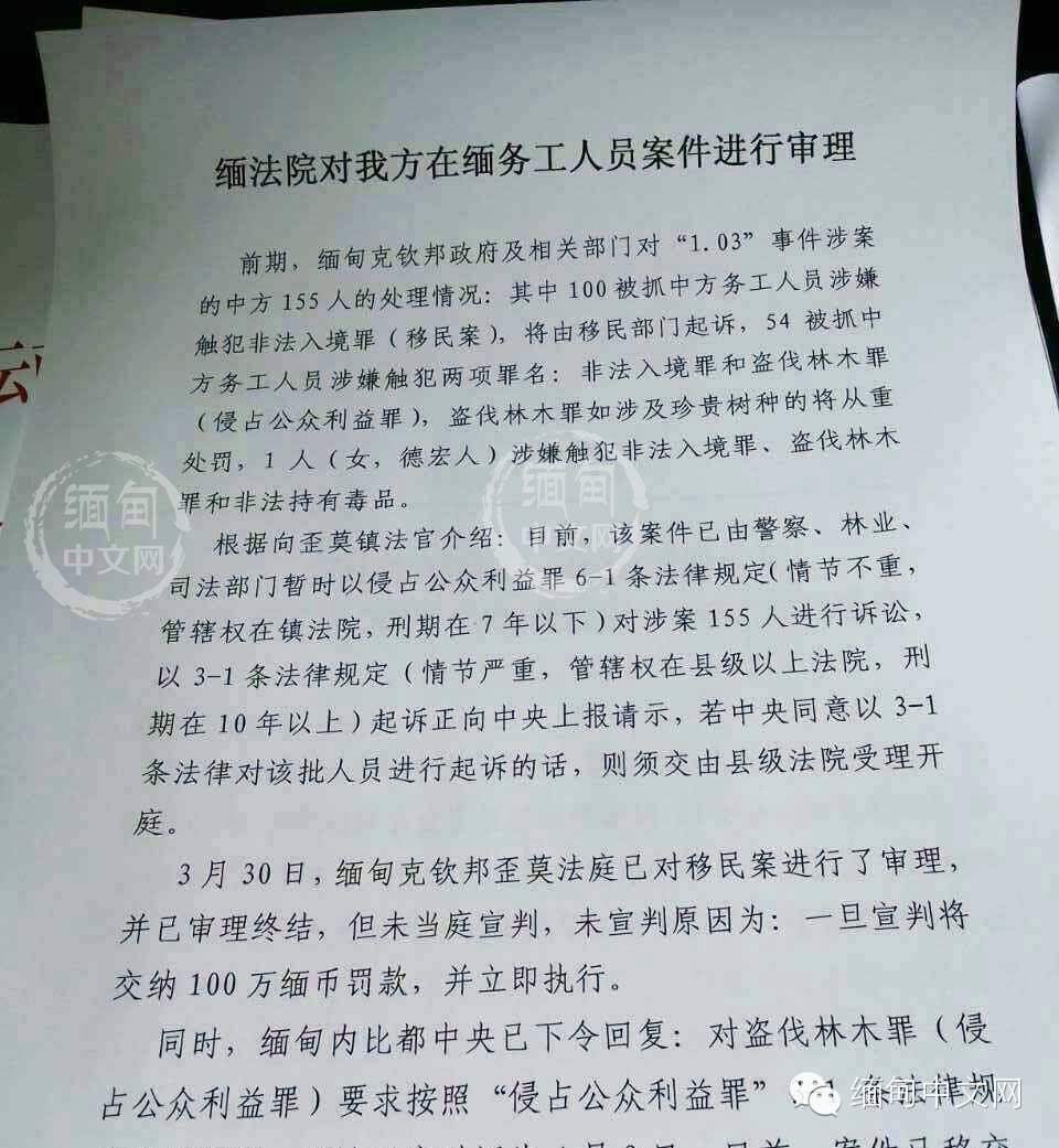 网络曝光155名被捕伐木工案件文件 歪莫法庭已审理终结但没当庭宣判