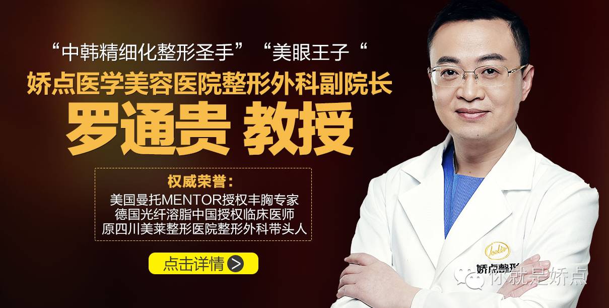 四川娇点医学美容医院 罗通贵院长一问一答,你想要的隆胸疑问都在这里