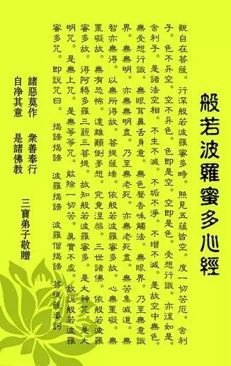 《心经》或《楞严咒》做成很小的一本,既可以挂在胸前,还可以随时念诵