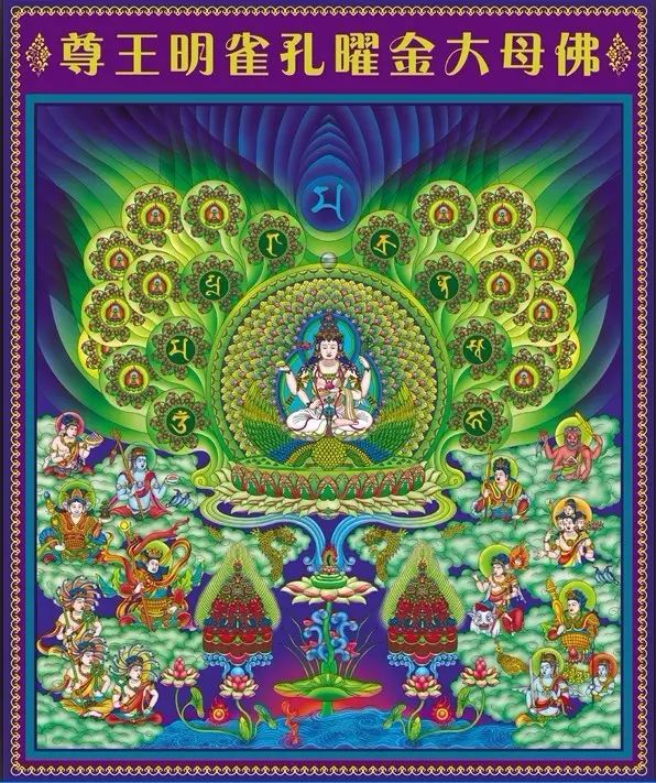 大孔雀明王