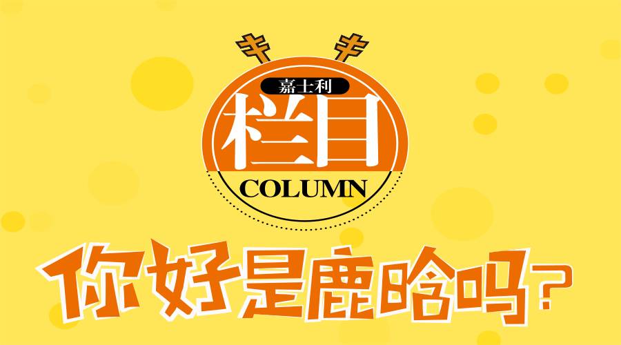 【你好 是鹿晗吗】游戏KING,我们要进你的房间!!!