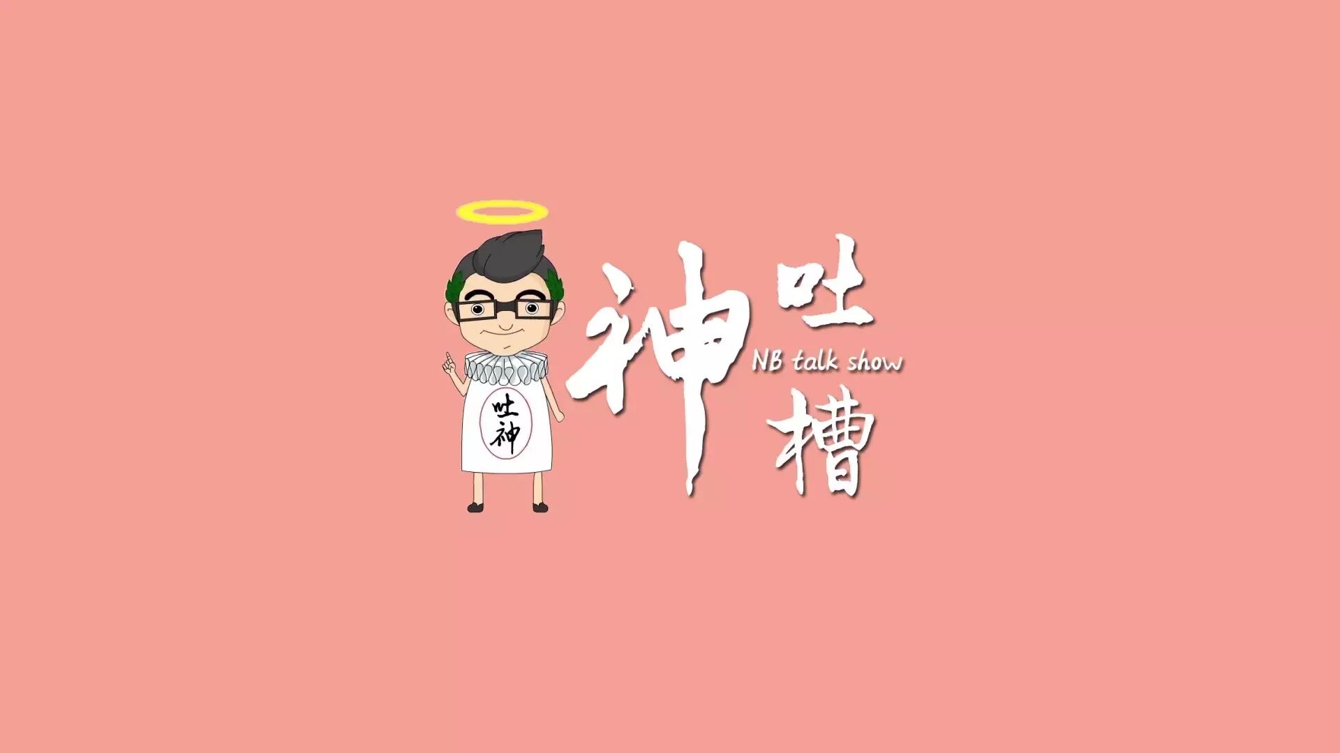 神吐槽:惊爆成龙大秘密~直接火拼小李子~Duang~
