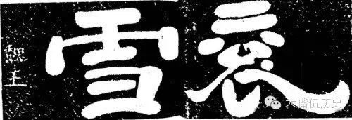 Àú´ú»ÊµÛÊÖ¼£ Äãϲ»¶ËµÄ×Ö - º£À«É½Ò£ - . Àú´ú»ÊµÛÊÖ¼£ Äãϲ»¶ËµÄ×Ö - º£À«É½Ò£ - .