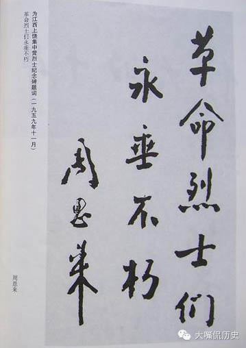 这些大人物们的手迹 你喜欢谁写的? - 海阔山遥 - . 这些大人物们的手迹 你喜欢谁写的? - 海阔山遥 - .