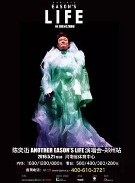 陈奕迅 ANOTHER EASON'S LIFE演唱会-郑州站