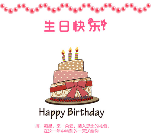 我们的生日会祝明发滨江三期经理目艳妹明月招商店经纪人周正娟生日