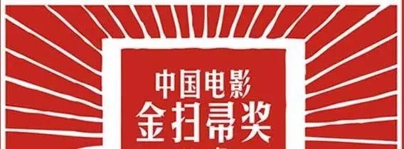 【电影资讯】“金扫帚”在京颁奖 邓超杨幂成“烂片”帝后