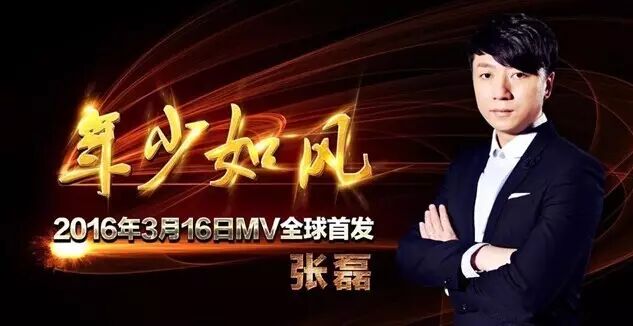 张磊献唱极速少年主题曲 《年少如风》MV首发