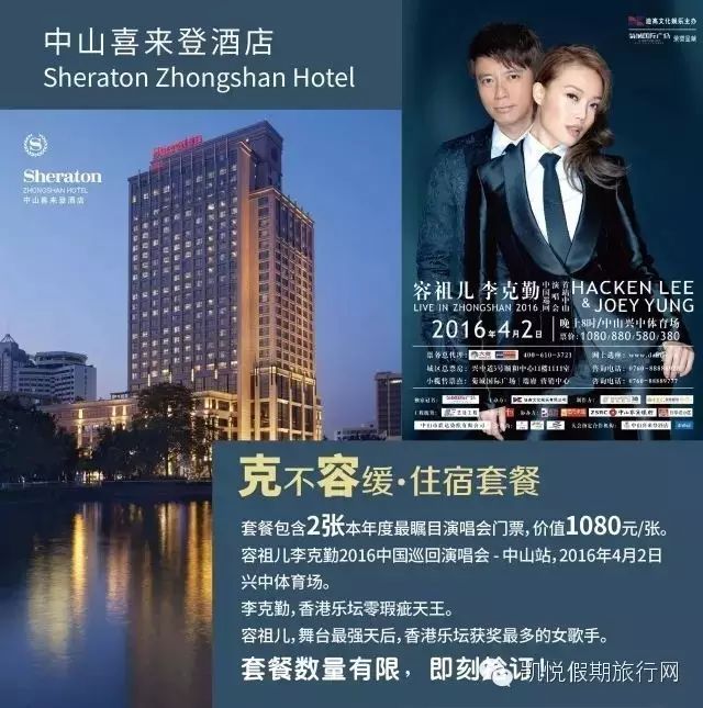 【 凯悦假期贵宾套餐 】2388“容祖儿/李克勤/喜来登酒店/...