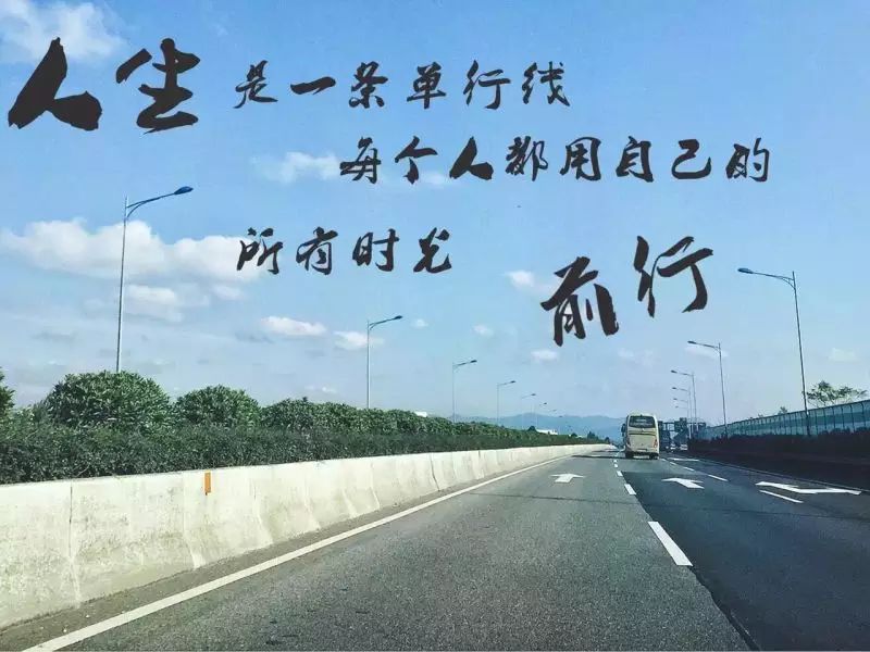 空白丨人生之路