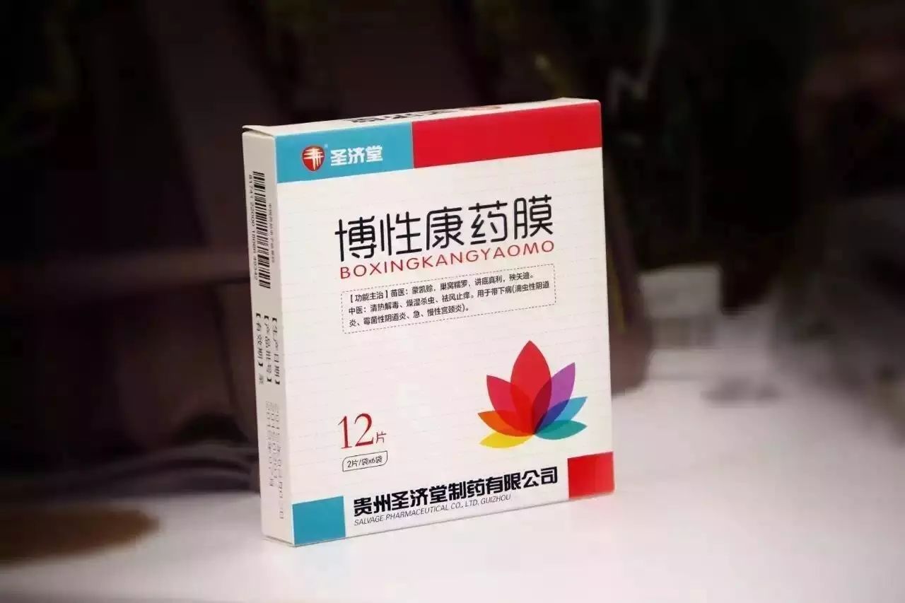 1贵州苗族传统与现代的结合"博性康药膜"贵州圣济堂制药根据当地