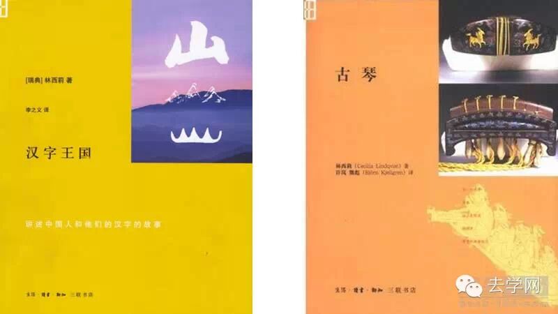 林西莉：《古琴》不仅为瑞典读者而写