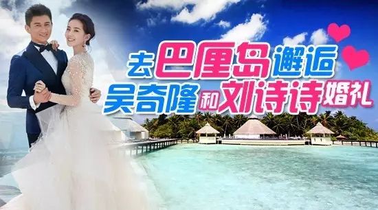 吴奇隆刘诗诗将在巴厘岛举行婚礼!为什么明星都选择巴厘...