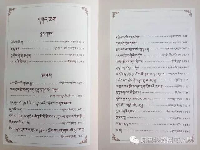 ཁམས་ཁུལ་གྱི་ཕ་སྐད་རྩོམ་པ་པོའི་བརྩམས་ཆོས་གཅེས་བཏུས་འདོན་ཐེངས་གཉིས་པ་པར་སྐྲུན་འགྲེམ་སྤེལ་བྱས།