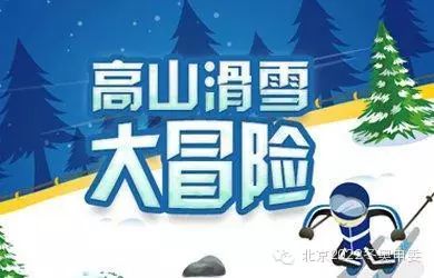 普及冬奥推广冬运　冬奥申委官网冰雪游戏上线