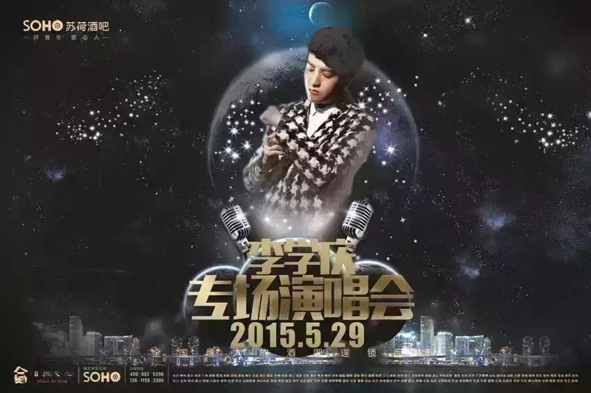 5月29日李学庆南京苏荷专场演唱会,热力来袭!