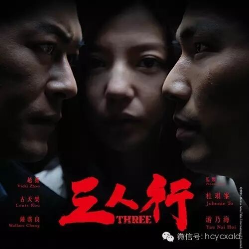 【警匪片】6.24《三人行》赵薇、古天乐、钟汉良回归警匪...