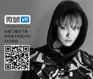 李宇春演唱会新歌VR版MV曝光  扫码即可与春哥面对面!...