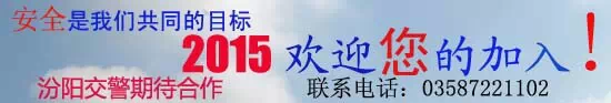 汾阳市政协在交警大队召开五届四次提案答复座谈会 - 汾阳市公安局交警大队 - 汾阳交警 汾阳市政协在交警大队召开五届四次提案答复座谈会 - 汾阳市公安局交警大队 - 汾阳交警