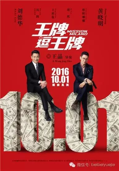 【越界影讯】刘德华黄晓明《王牌逗王牌》定档国庆 笑果惊...