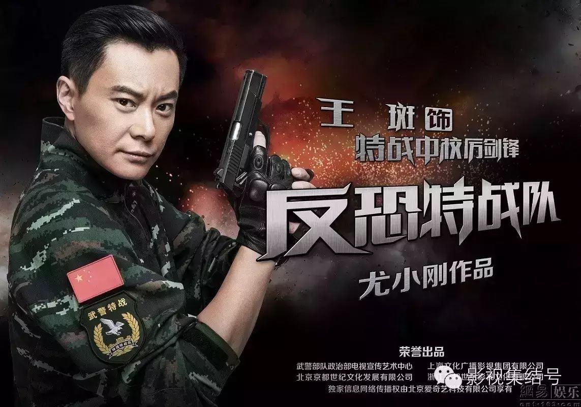 王斑提前剧透《反恐特战队》 演悲壮英雄很荣幸